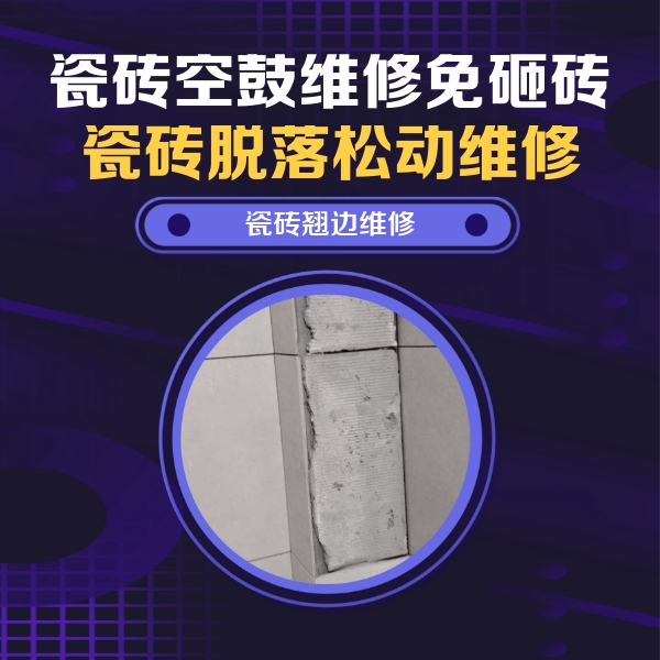 夏邑瓷砖空鼓维修公司分享主卧的瓷砖空鼓维修方法