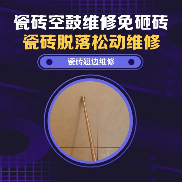 夏邑瓷砖空鼓维修公司分享瓷砖胶的施工厚度对瓷砖空鼓有哪些影响