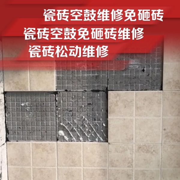夏邑瓷砖空鼓维修公司分享地砖空鼓维修的知识