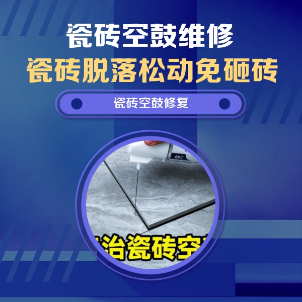 夏邑瓷砖空鼓维修公司分享卫生间瓷砖翘边维修的方法